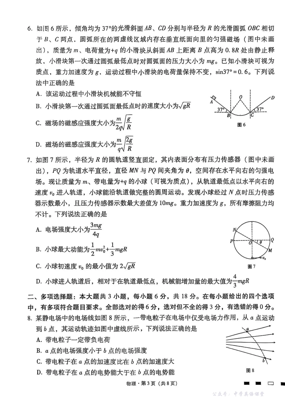 2026届云南三校高考备考实用性联考卷（四）物理.pdf_第3页