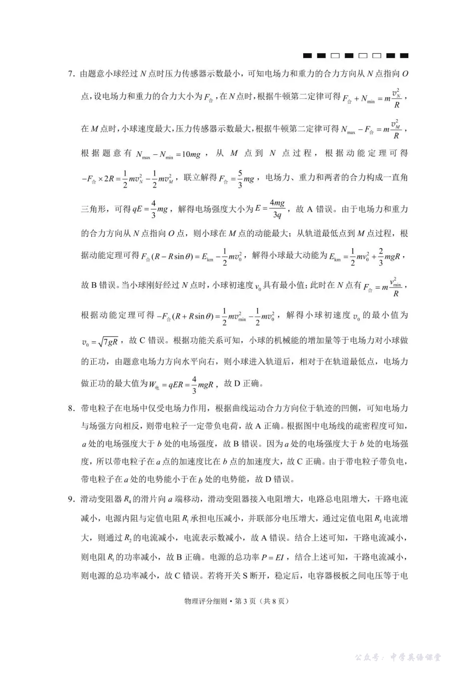 2026届云南三校高考备考实用性联考卷（四）物理答案.pdf_第3页
