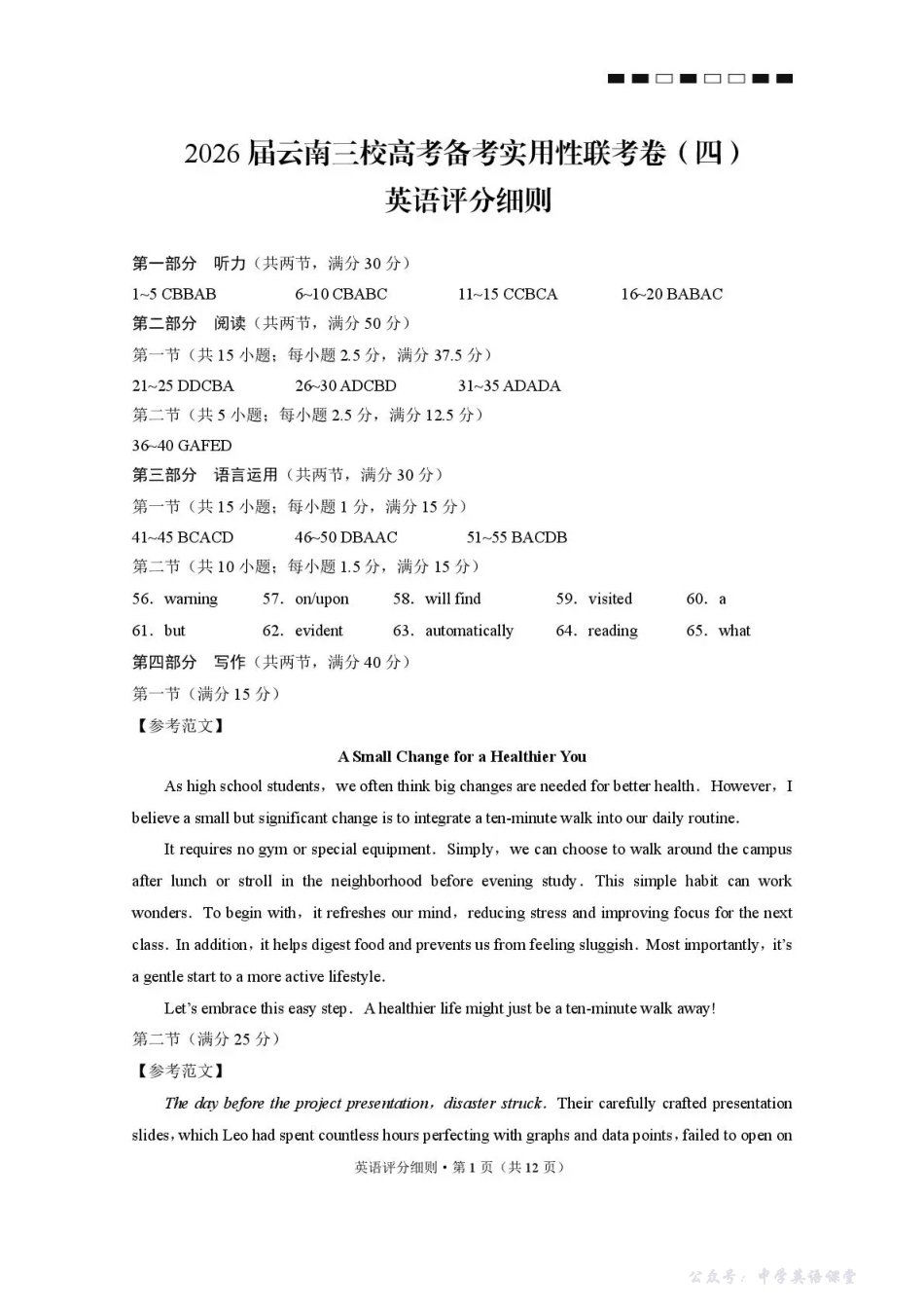 2026届云南三校高考备考实用性联考卷(四)英语答案.pdf_第1页