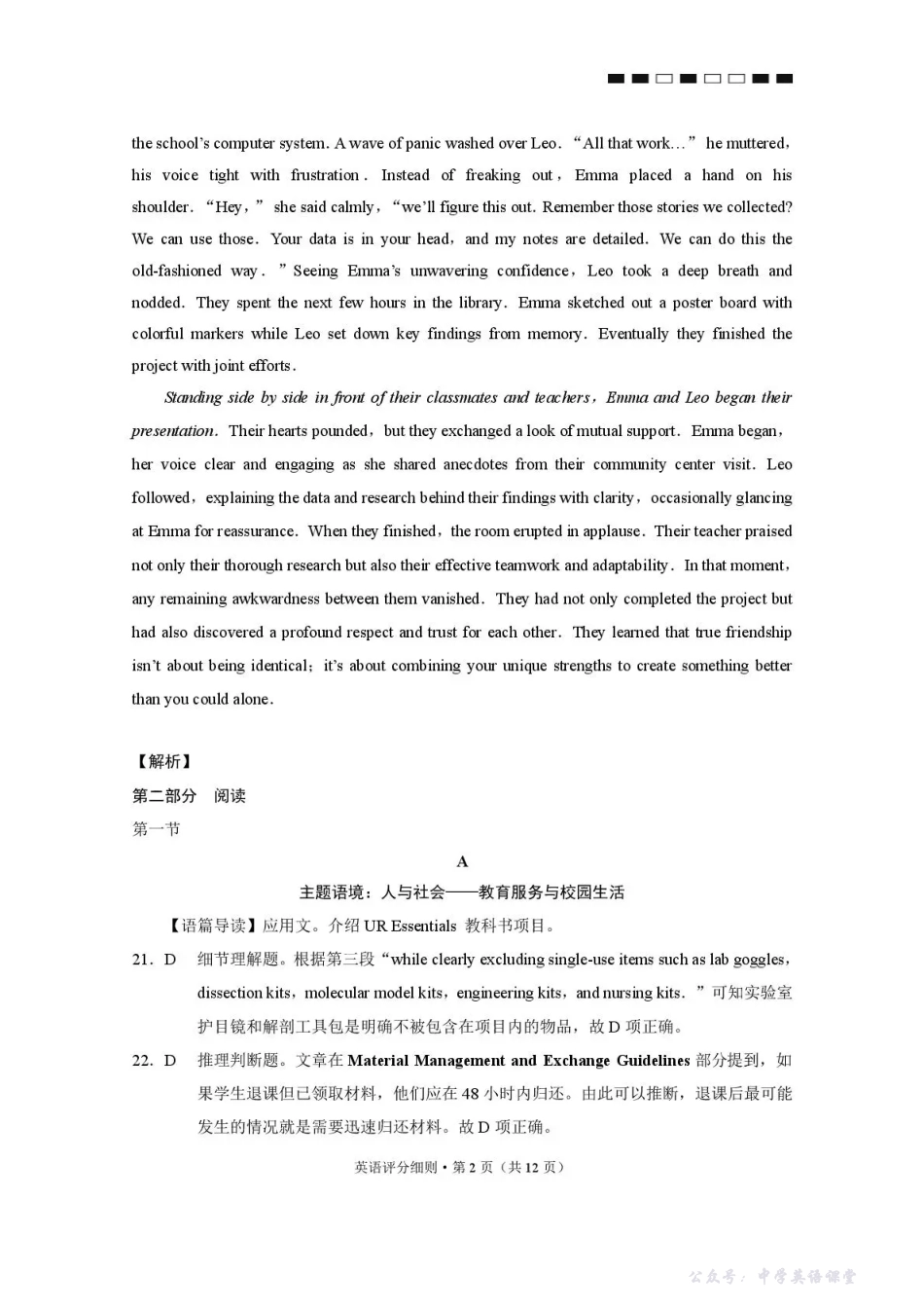 2026届云南三校高考备考实用性联考卷(四)英语答案.pdf_第2页
