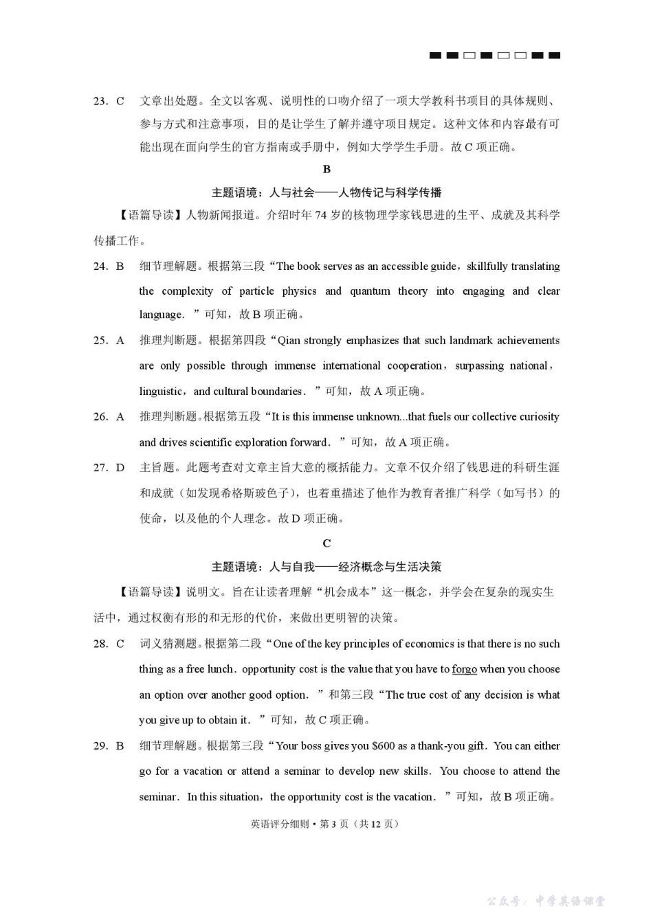 2026届云南三校高考备考实用性联考卷(四)英语答案.pdf_第3页