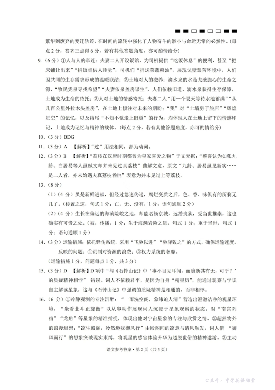 2026届云南三校高考备考实用性联考卷(四)语文答案.pdf_第2页