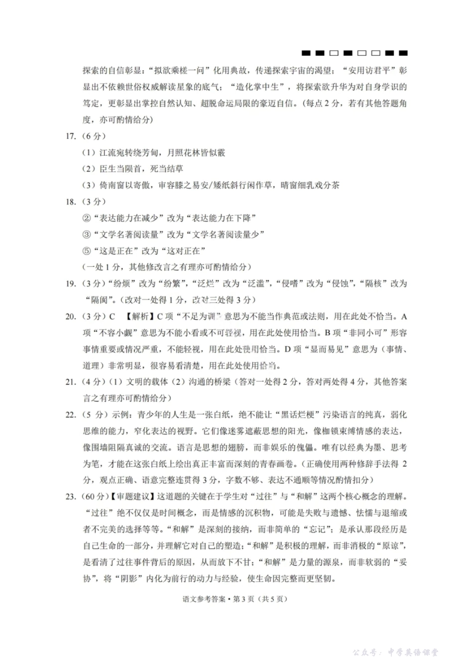 2026届云南三校高考备考实用性联考卷(四)语文答案.pdf_第3页