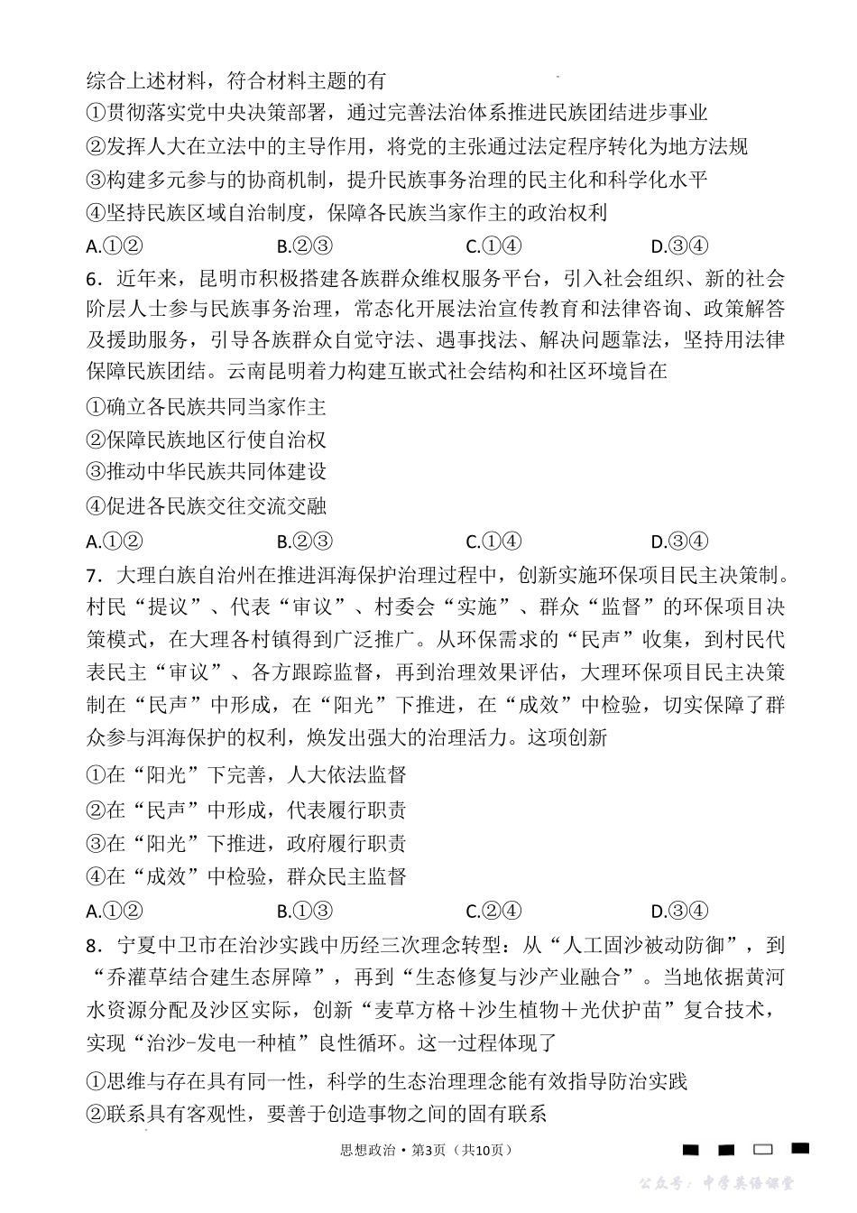 2026届云南三校高考备考实用性联考卷（四）政治.pdf_第3页