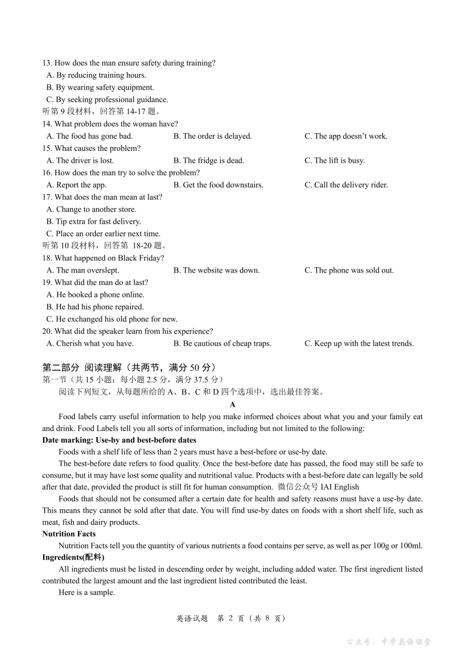 2026届浙江省温州市高三上学期一模考试英语试题.pdf_第2页