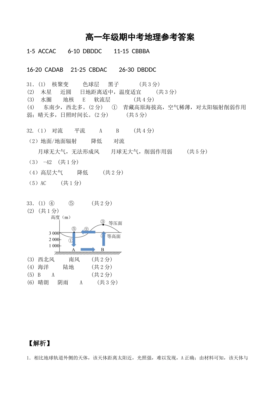 2028届高一上期中地理答案.docx_第1页