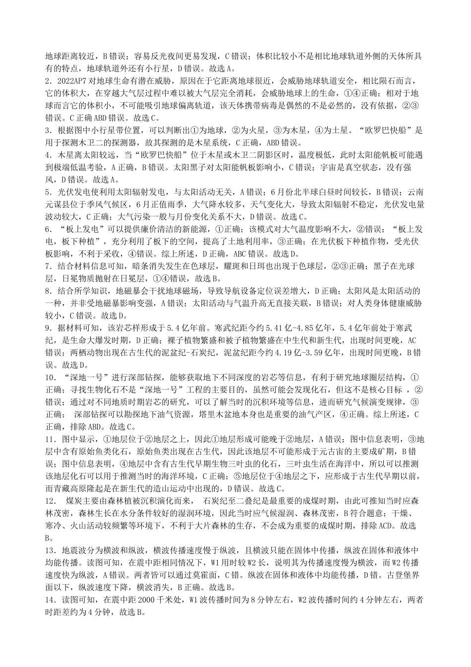 2028届高一上期中地理答案.docx_第2页