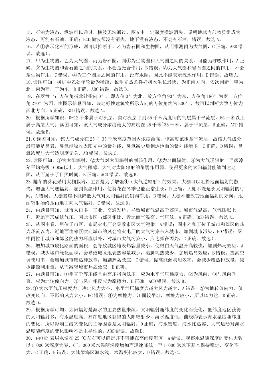 2028届高一上期中地理答案.docx_第3页