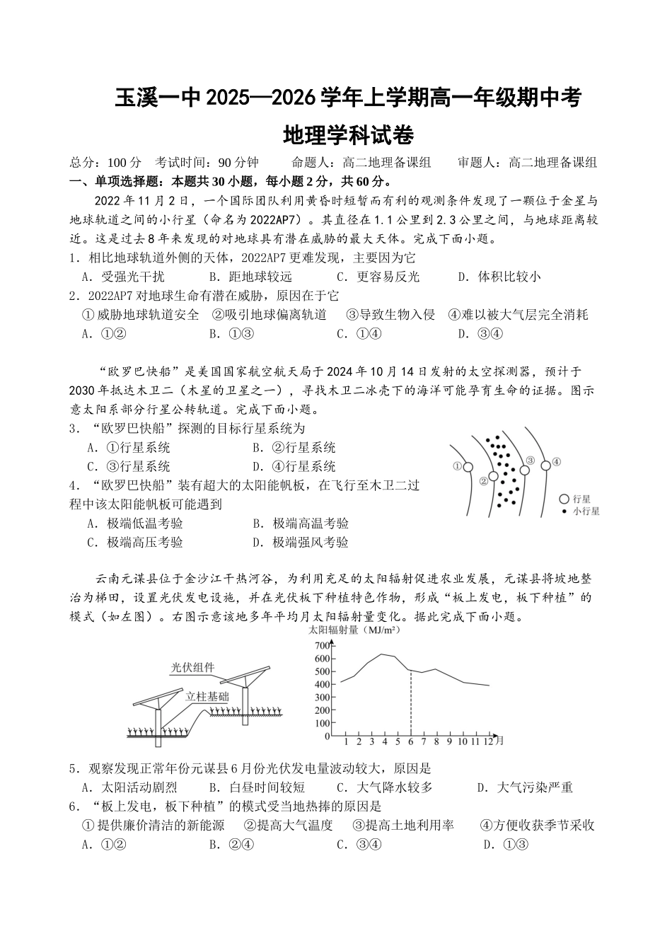 2028届高一上期中地理试卷.docx_第1页