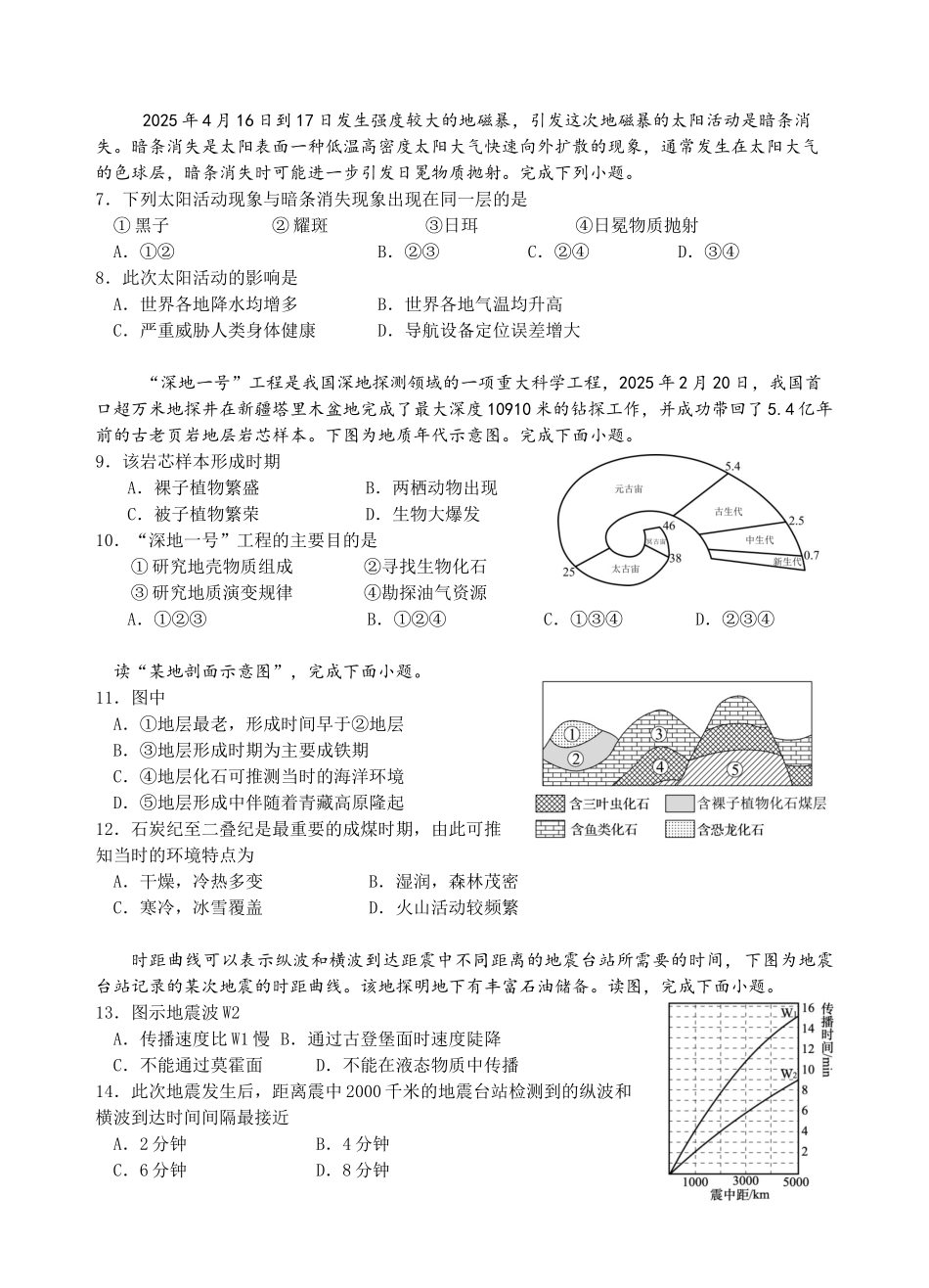 2028届高一上期中地理试卷.docx_第2页