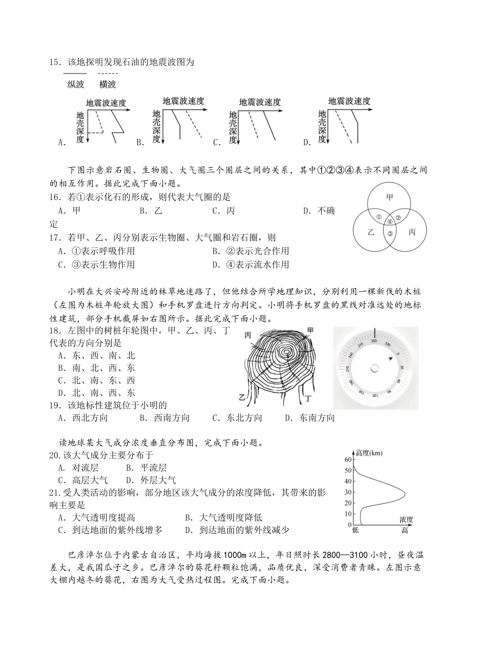 2028届高一上期中地理试卷.docx_第3页