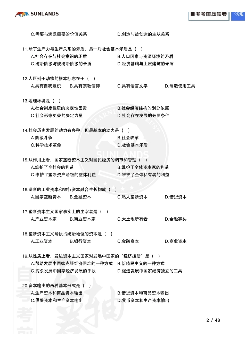 2310考期【自考考前压轴卷】马克思主义基本原理概论.pdf_第3页