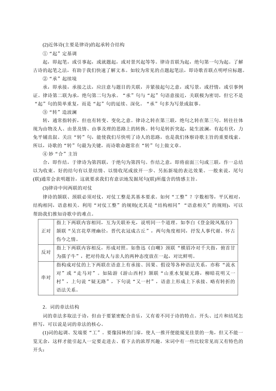 A001古诗特点与教材关联梳理(体裁+结构+题材+意象)-2026年高考语文一轮复习之古诗文专题（全国通用）.docx_第3页