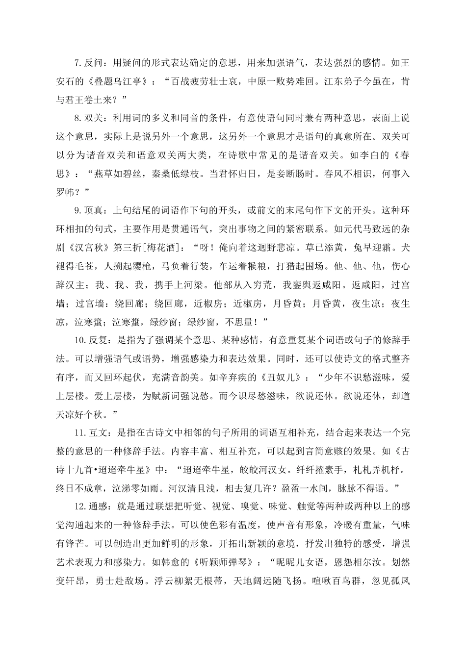 A003修辞手法、语言风格、人物形象术语模板梳理助记-2026年高考语文一轮复习之古诗文专题(全国通用).docx_第2页