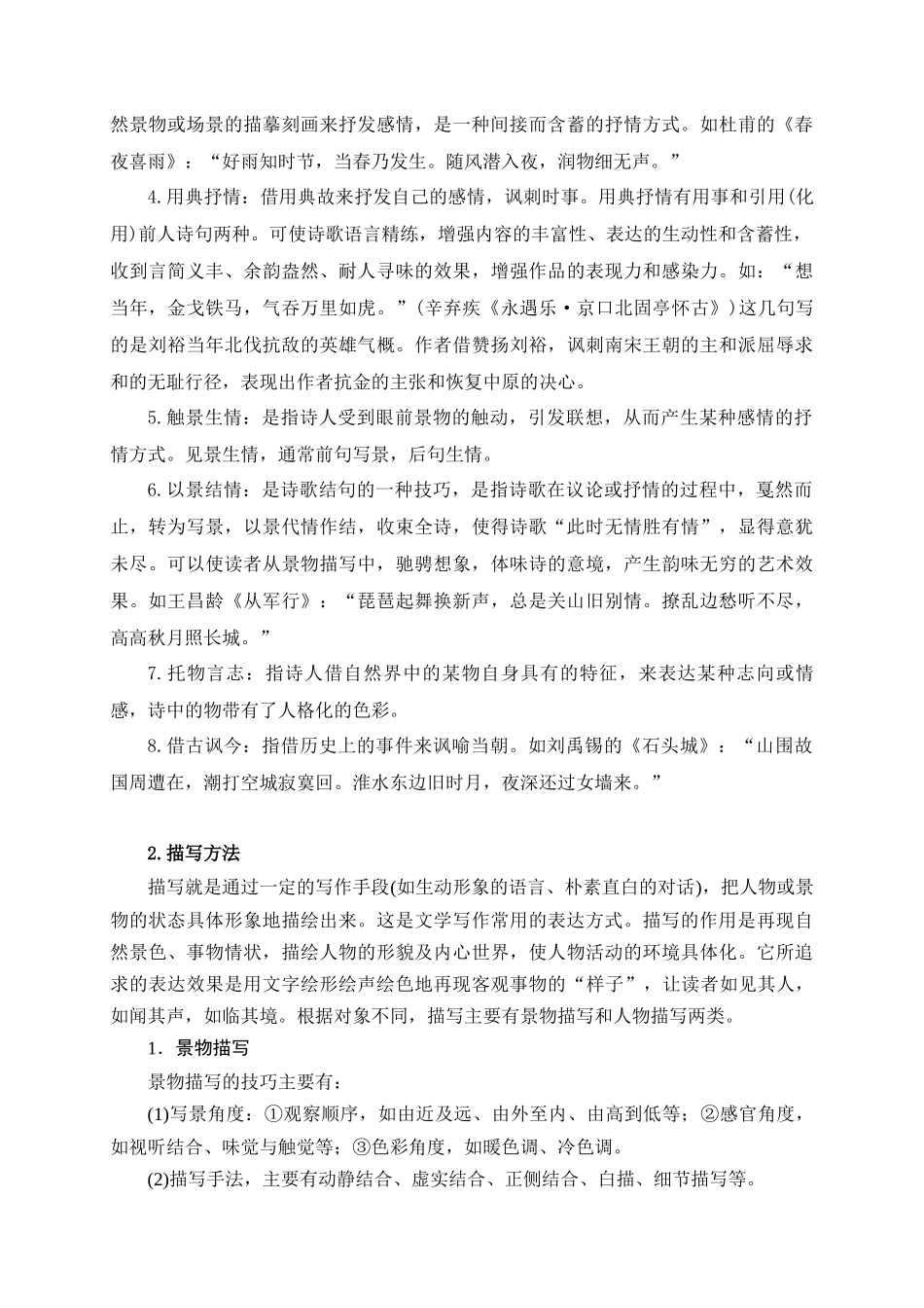 A004表达方式、表现手法、表达技巧术语模板助记-2026年高考语文一轮复习之古诗文专题（全国通用）.docx_第3页