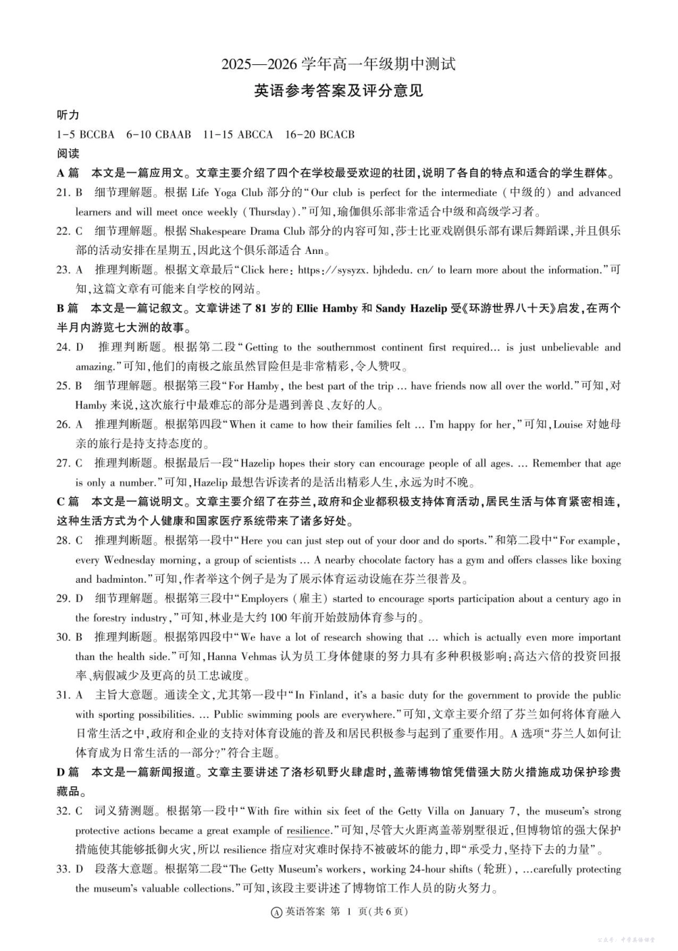 A卷辽宁高一期中(英语)-答案.pdf_第1页