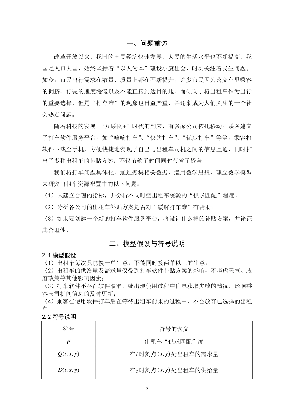 B题优秀论文5.pdf_第2页