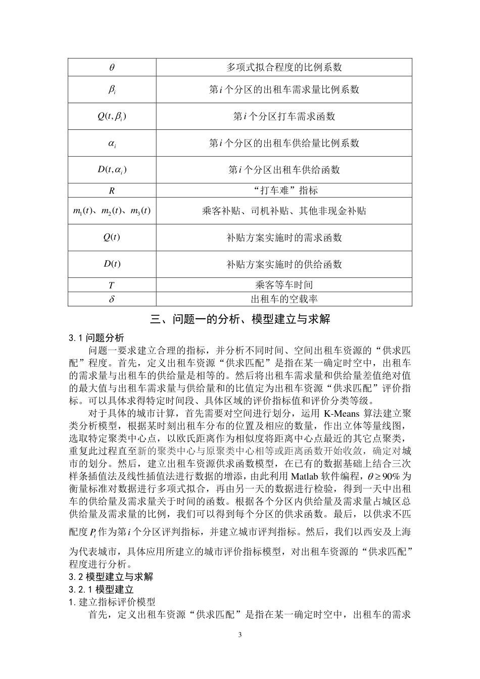 B题优秀论文5.pdf_第3页