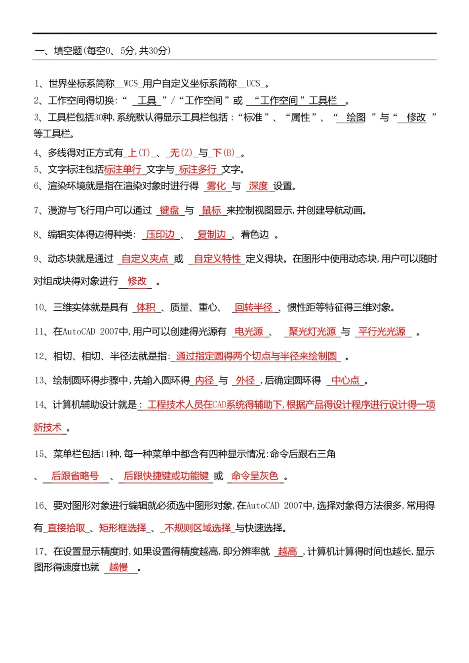 CAD期末考试习题及答案.pdf_第1页