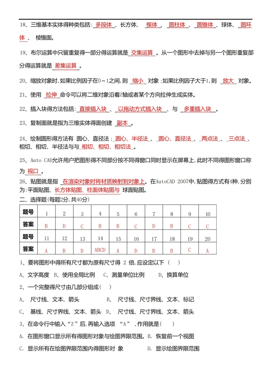 CAD期末考试习题及答案.pdf_第2页