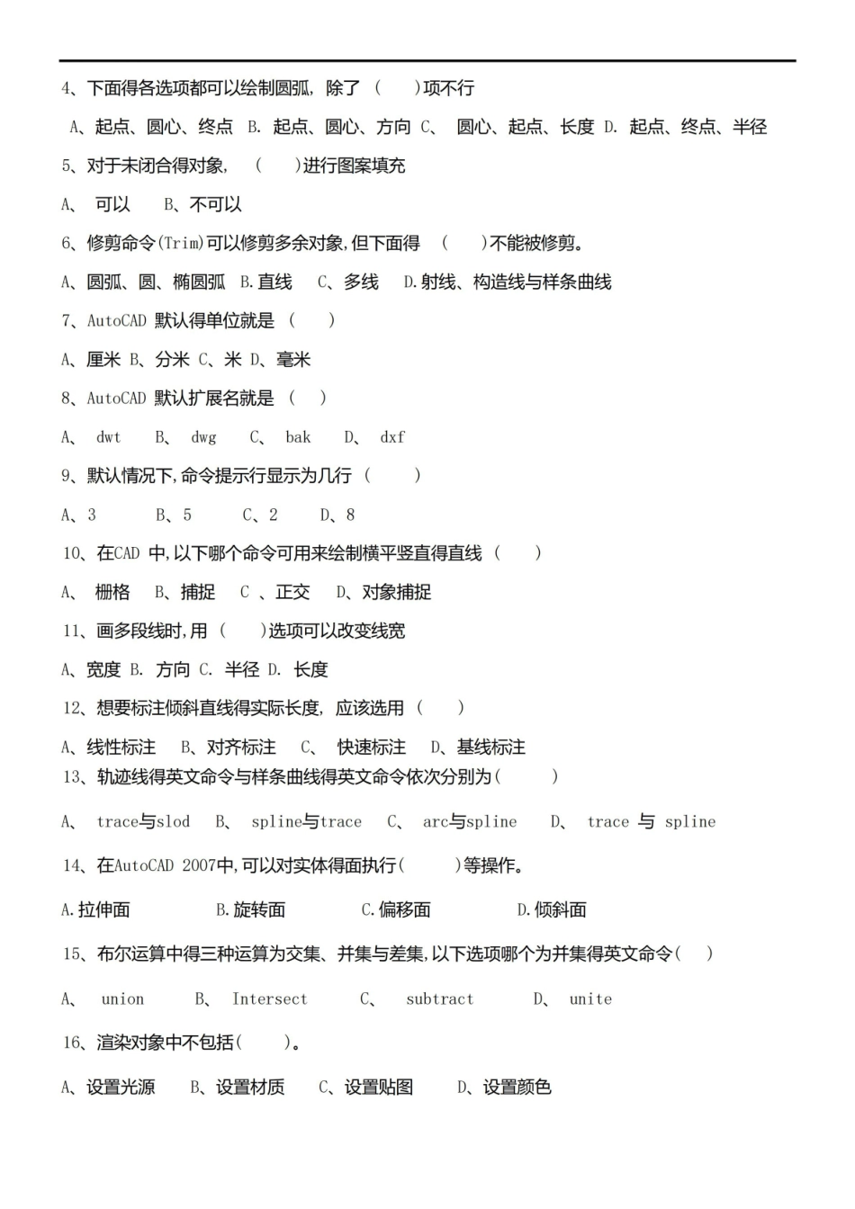 CAD期末考试习题及答案.pdf_第3页