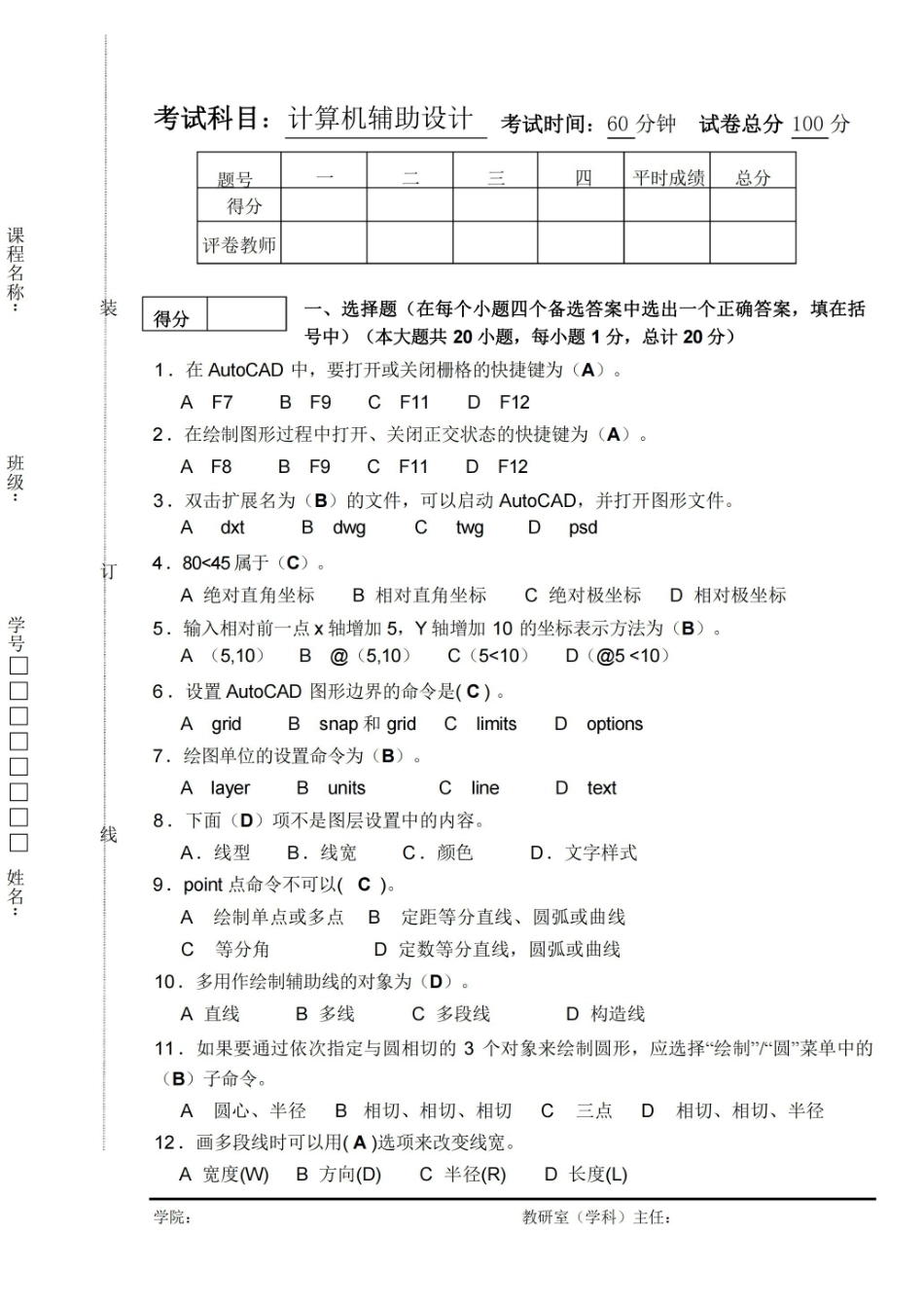 CAD期末试题(含答案).pdf_第1页