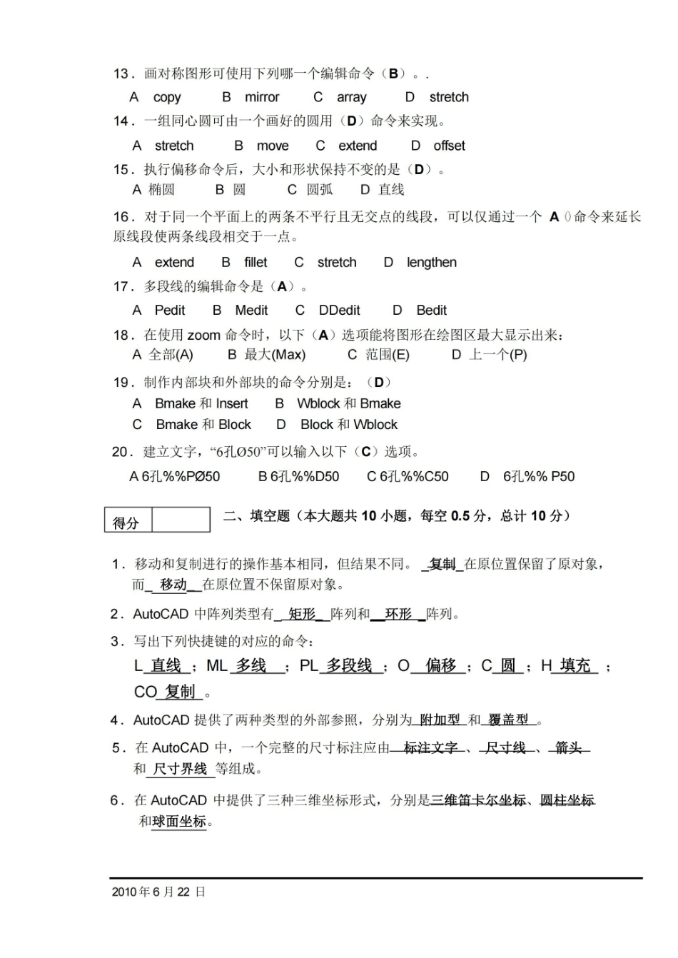 CAD期末试题(含答案).pdf_第2页