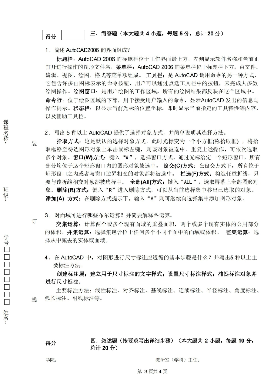 CAD期末试题(含答案).pdf_第3页