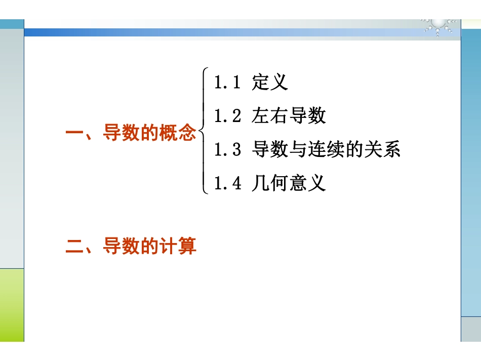 Ch2 导数与微分.pdf_第2页