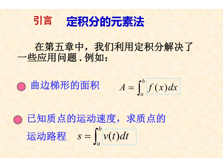 Ch6 定积分应用.pdf_第2页