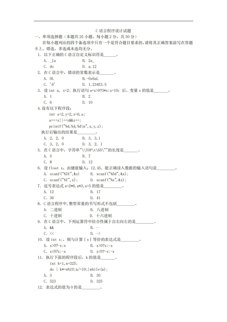 C语言程序设计试题.pdf_第1页