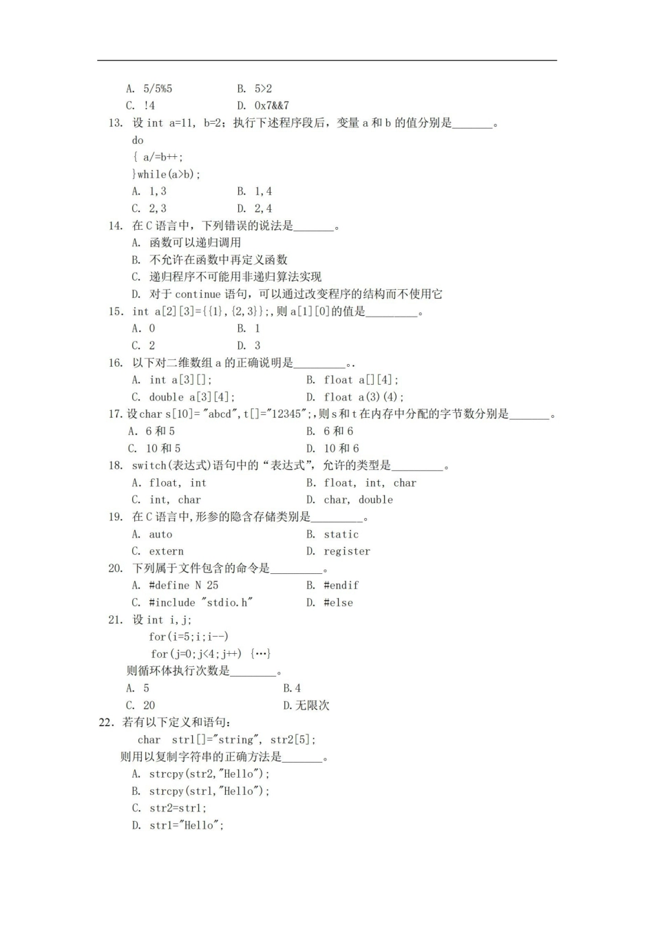 C语言程序设计试题.pdf_第2页