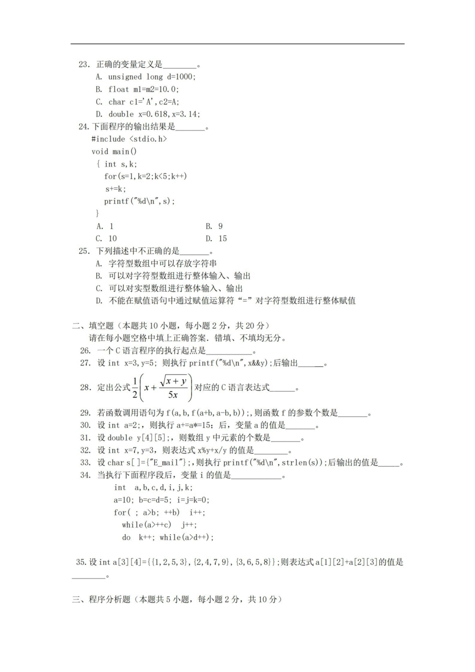 C语言程序设计试题.pdf_第3页