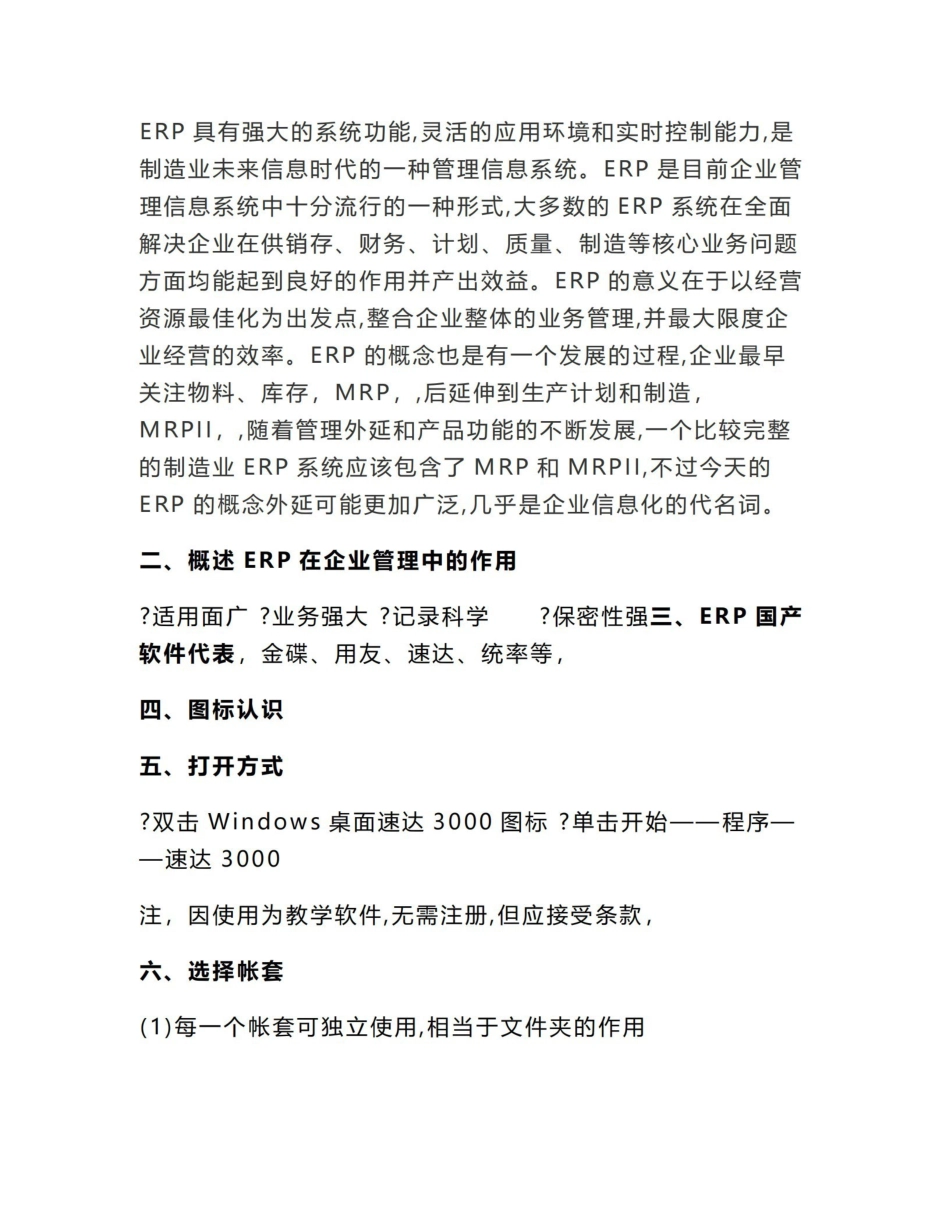 ERP教学笔记.pdf_第2页