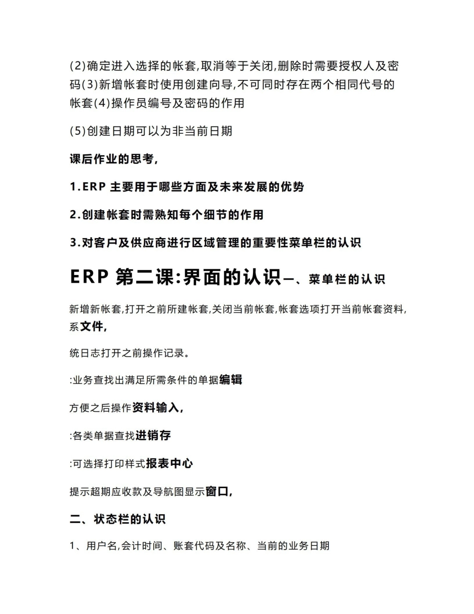ERP教学笔记.pdf_第3页
