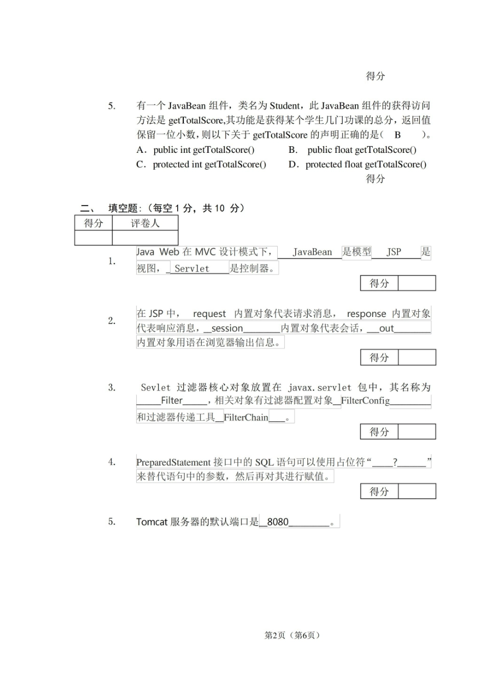 Java web期末考试题.pdf_第2页