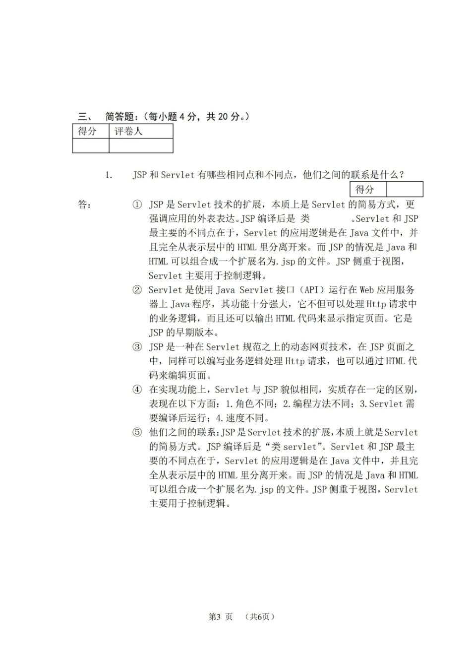 Java web期末考试题.pdf_第3页