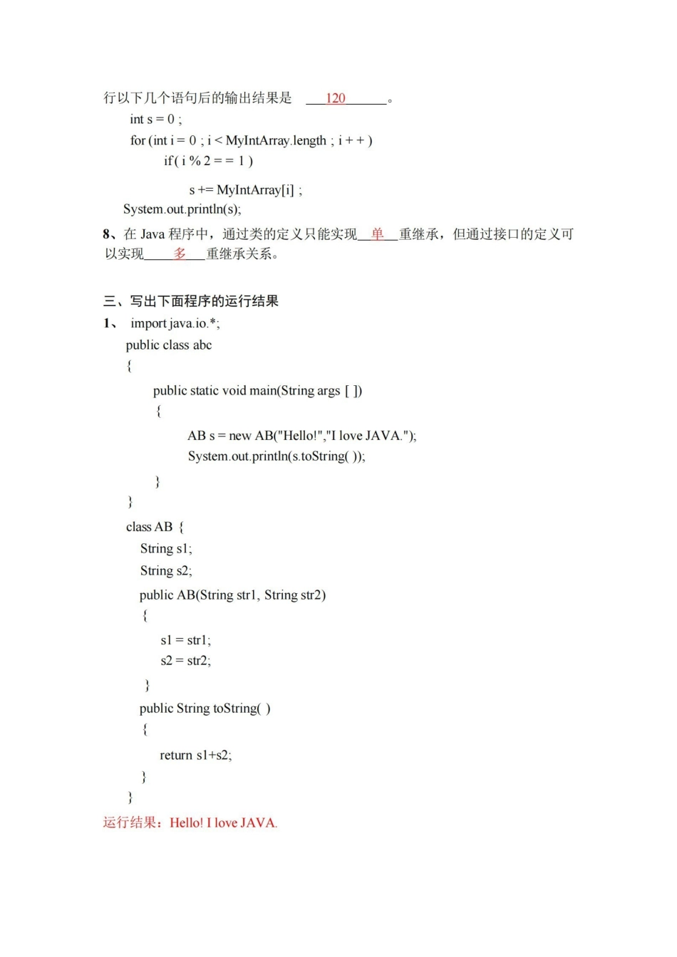 JAVA面向对象程序设计(期末考试试题及答案).pdf_第3页