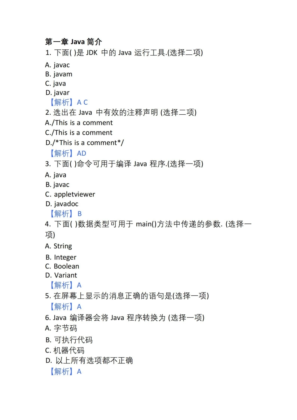 JAVA面向对象程序设计练习题库.pdf_第1页