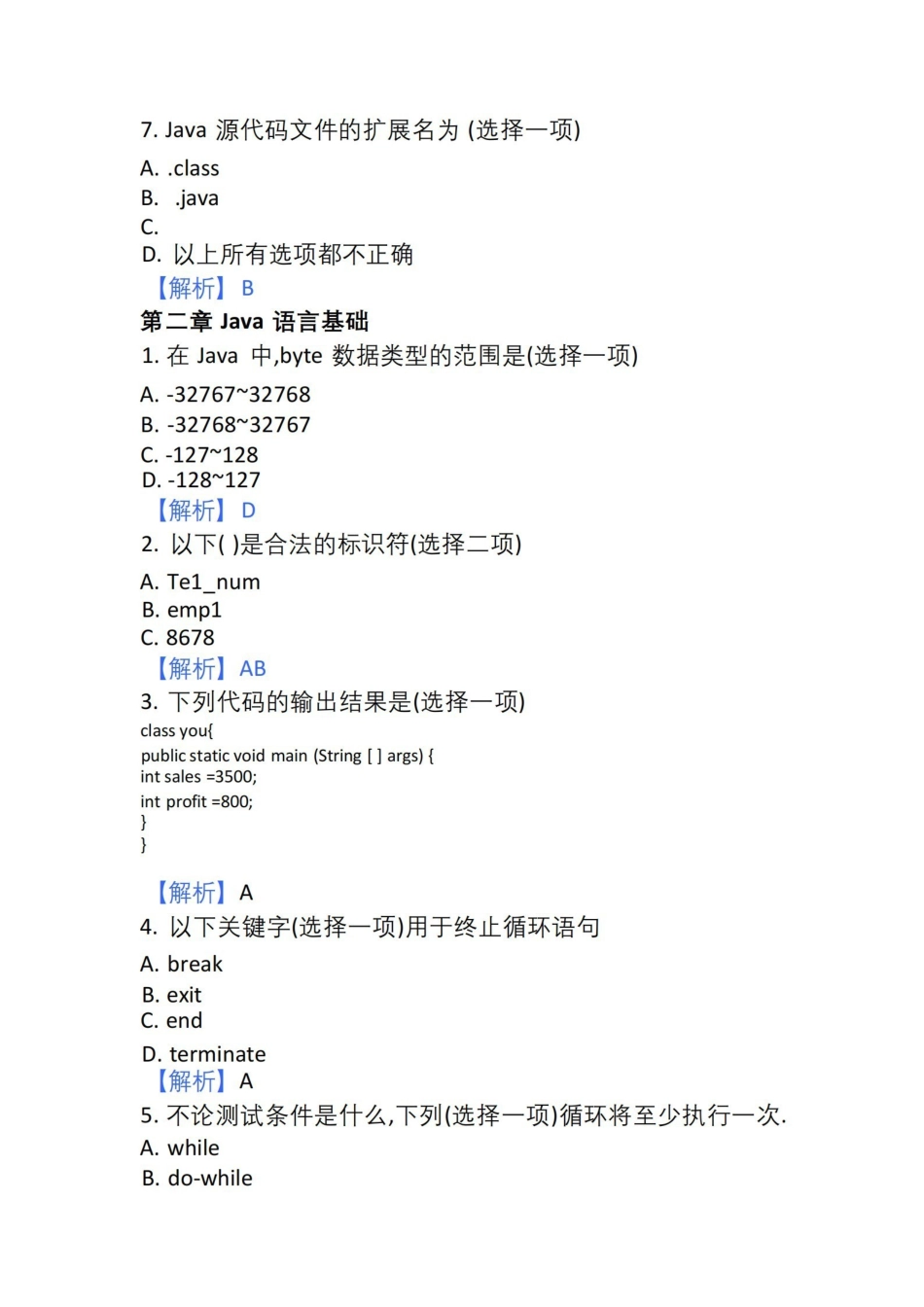 JAVA面向对象程序设计练习题库.pdf_第2页
