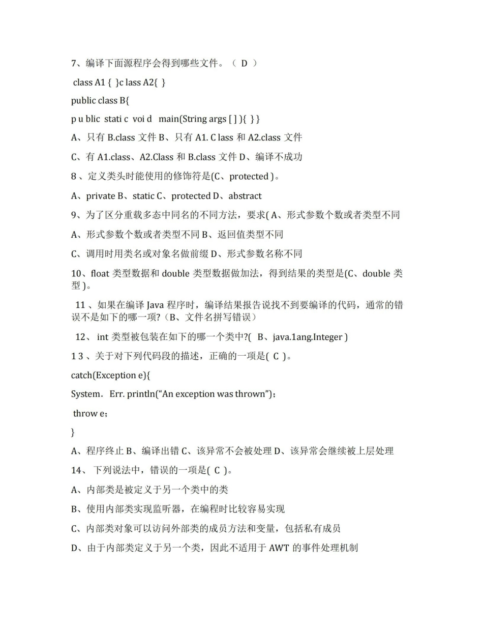 java期末考试试题含复习资料.pdf_第2页