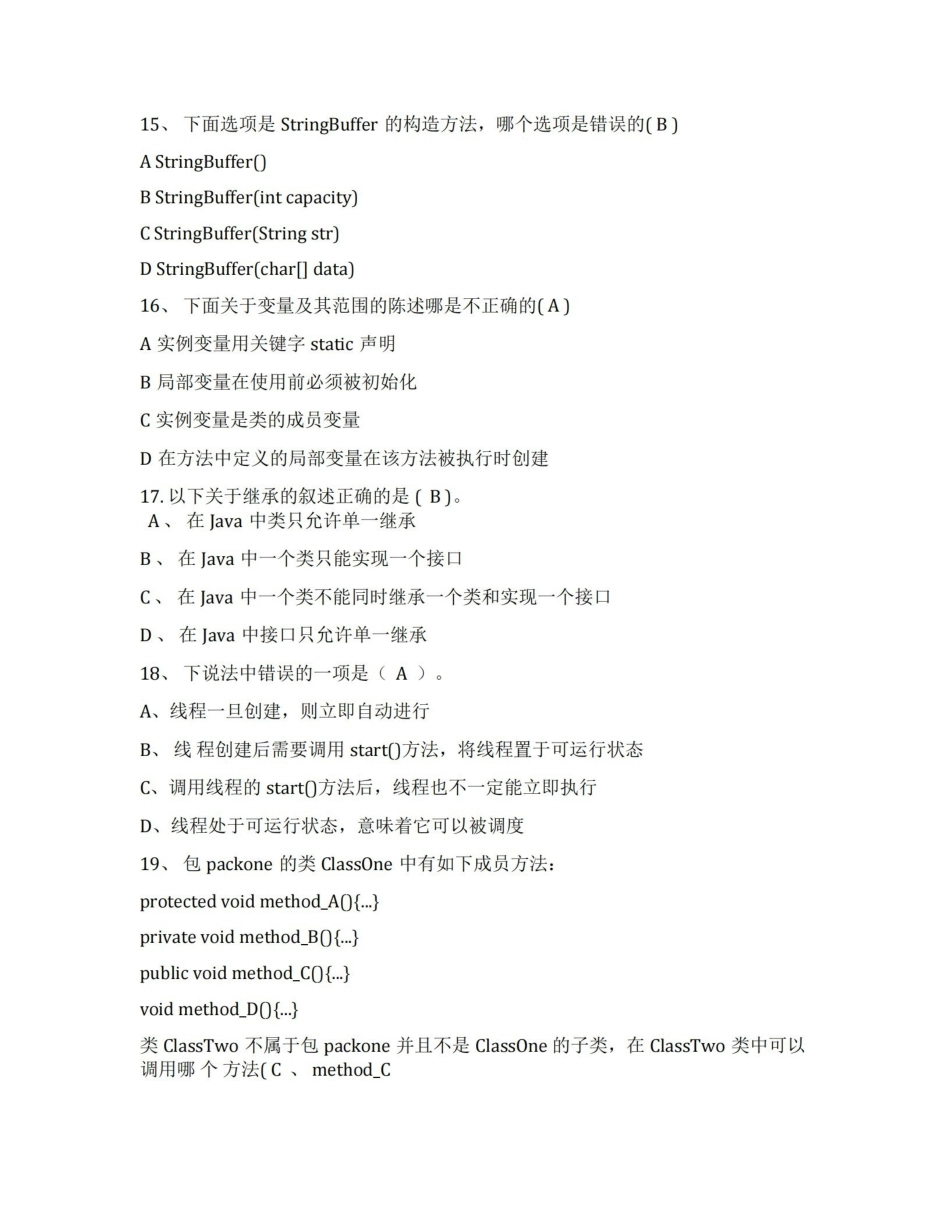 java期末考试试题含复习资料.pdf_第3页