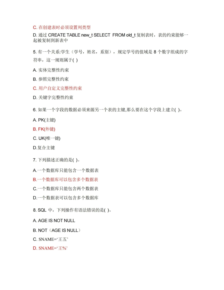 MySQL专项测试题附答案.pdf_第2页
