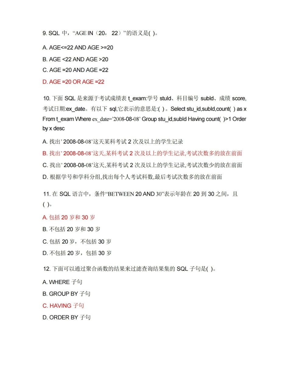 MySQL专项测试题附答案.pdf_第3页