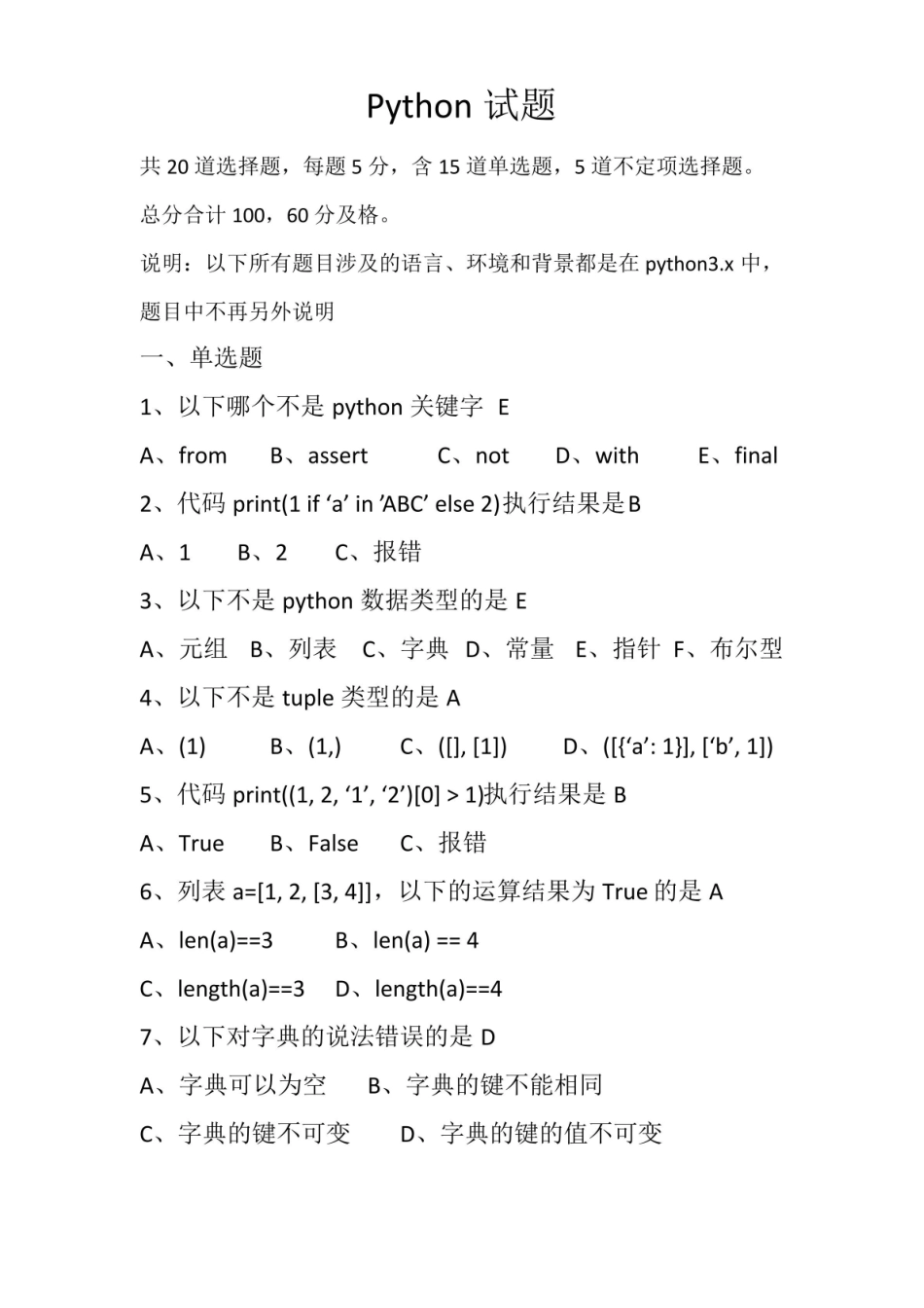 python基础试题(含答案).pdf_第1页