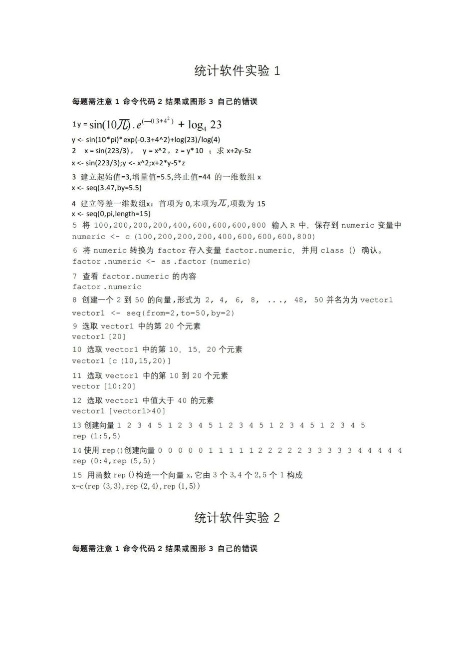 R语言练习题.pdf_第1页