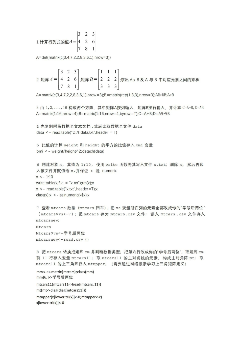 R语言练习题.pdf_第2页