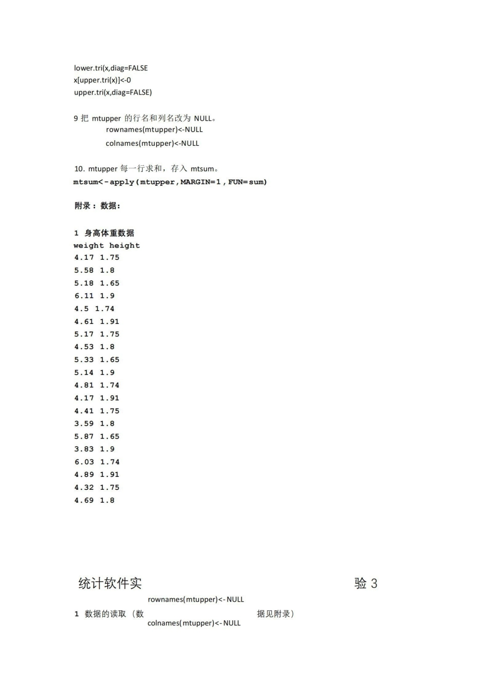R语言练习题.pdf_第3页