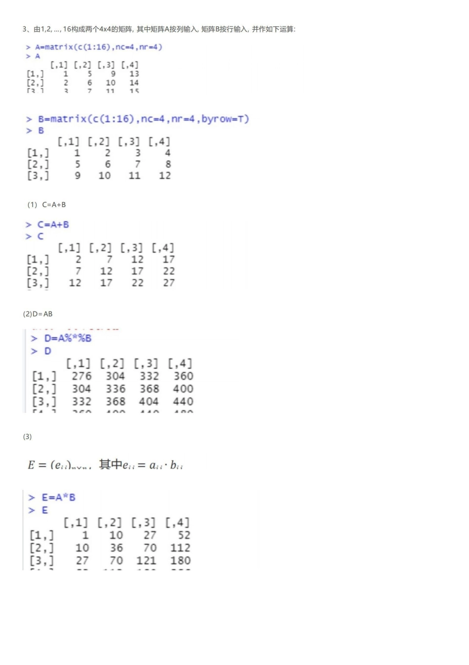 R语言题目及答案.pdf_第2页