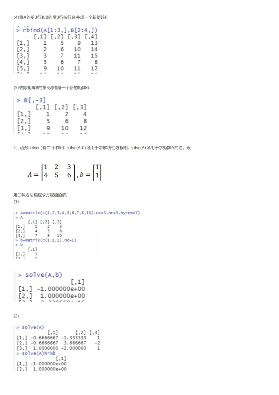 R语言题目及答案.pdf_第3页